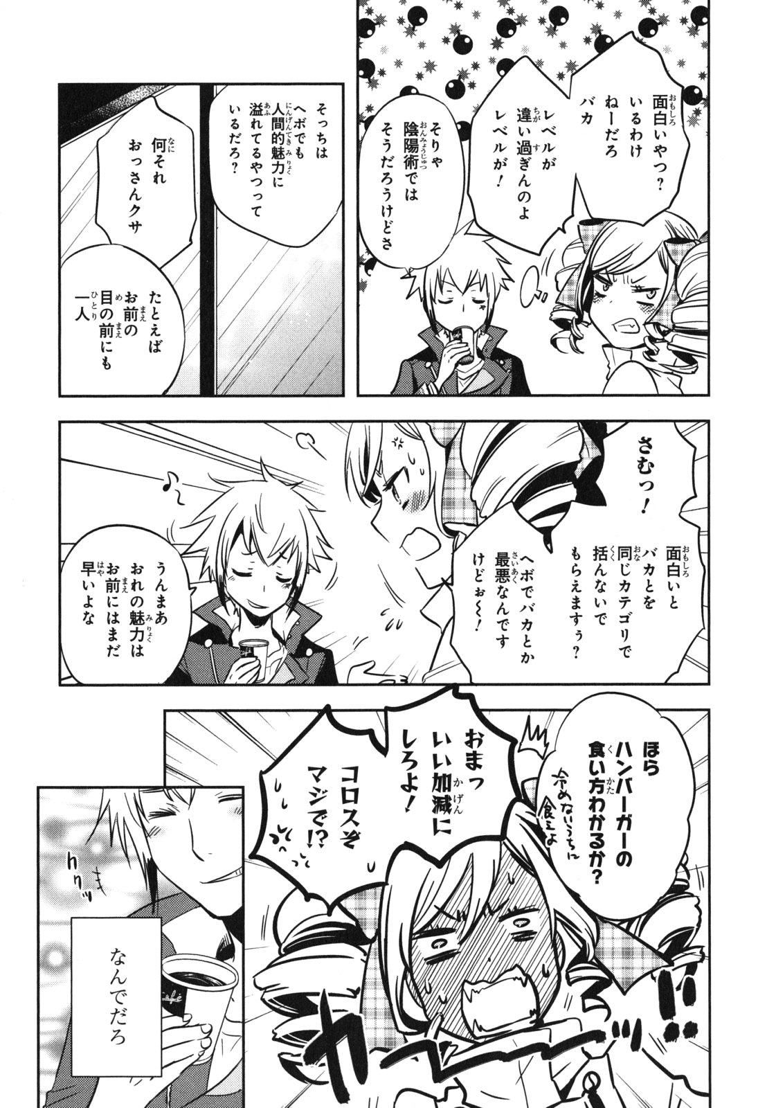 Tokyo Ravens - Chapter 32 - Page 15