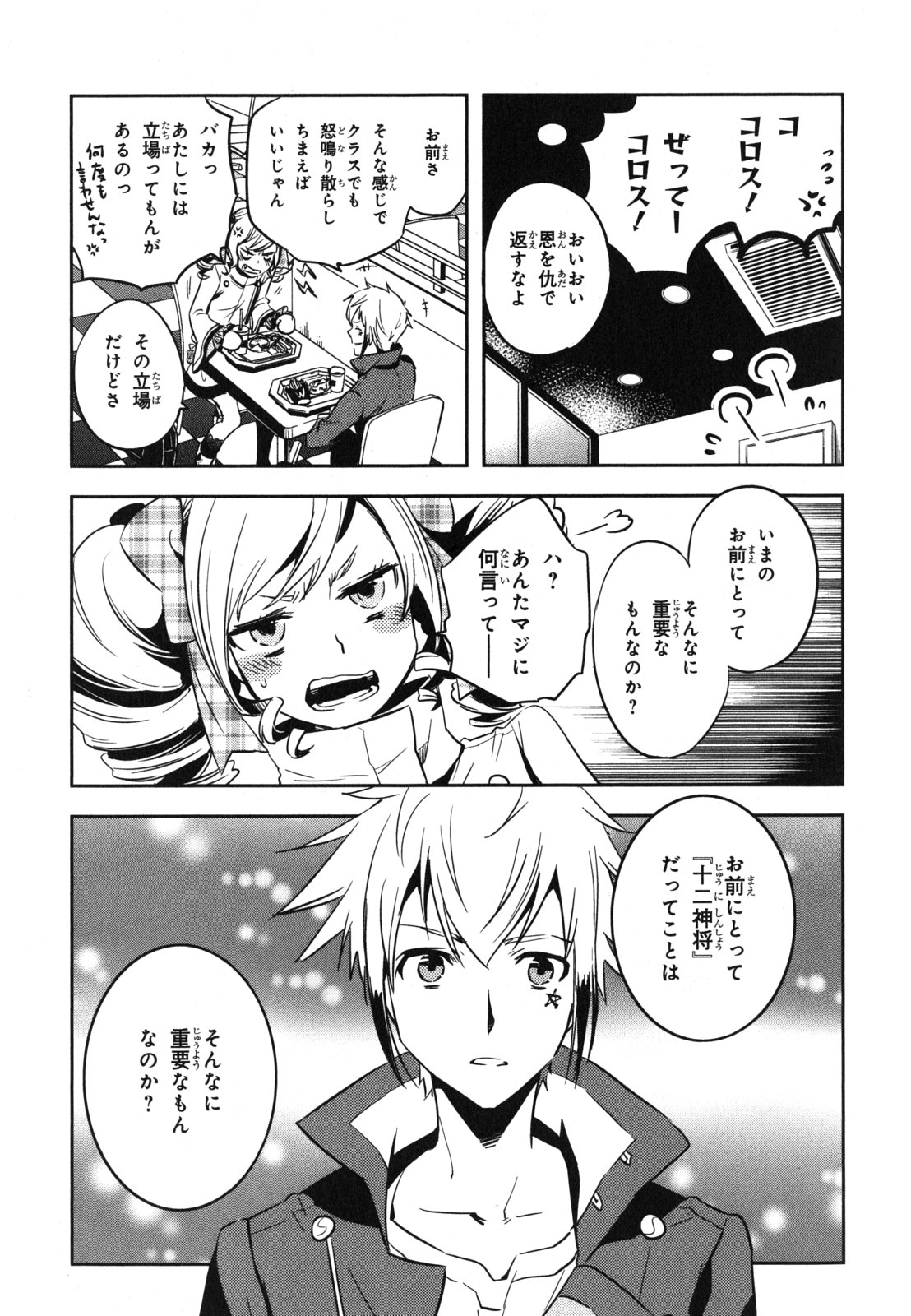 Tokyo Ravens - Chapter 32 - Page 17