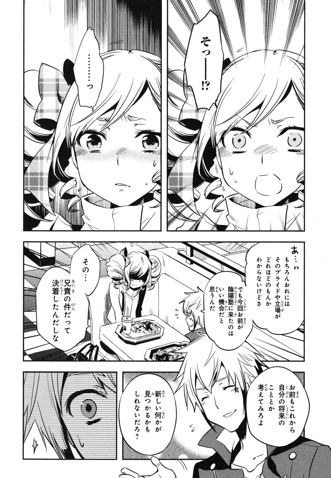 Tokyo Ravens - Chapter 32 - Page 18