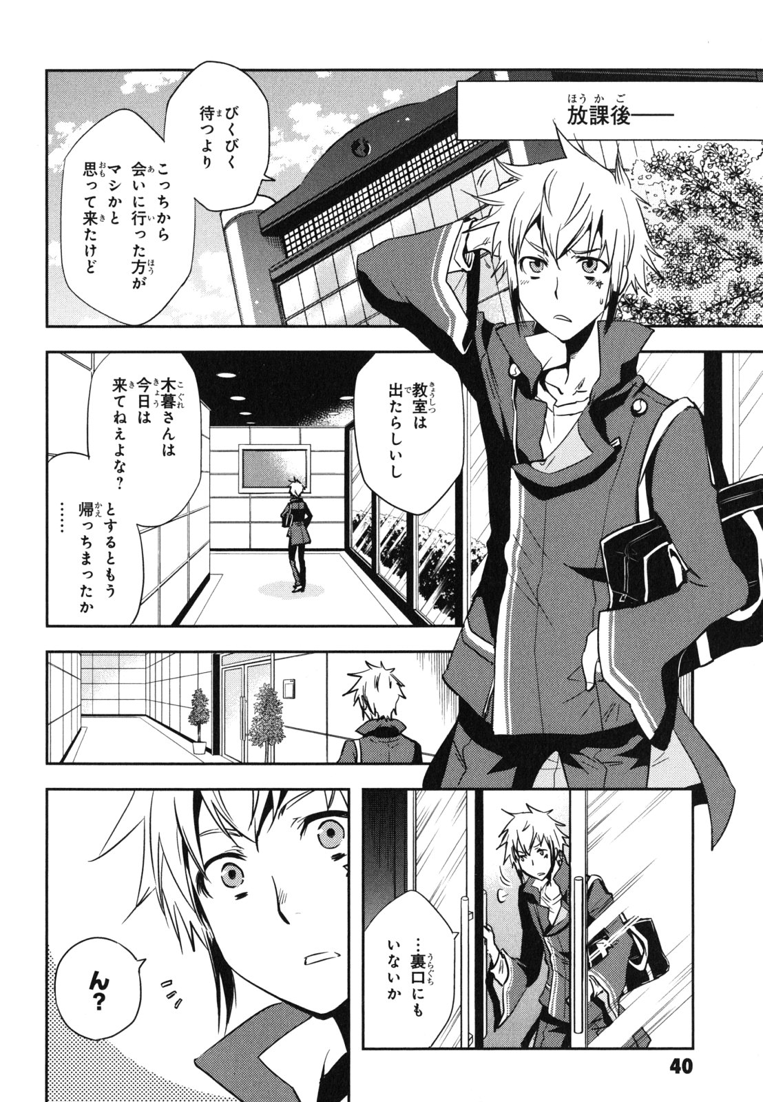 Tokyo Ravens - Chapter 32 - Page 2