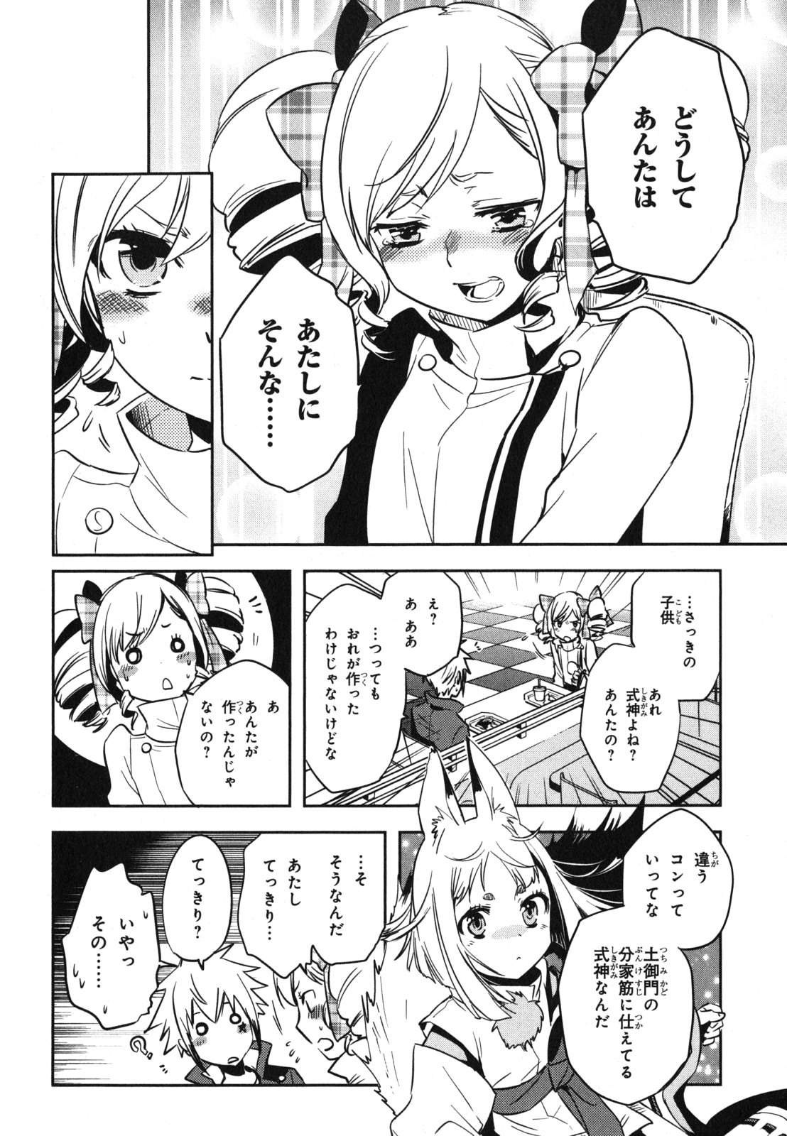 Tokyo Ravens - Chapter 32 - Page 20