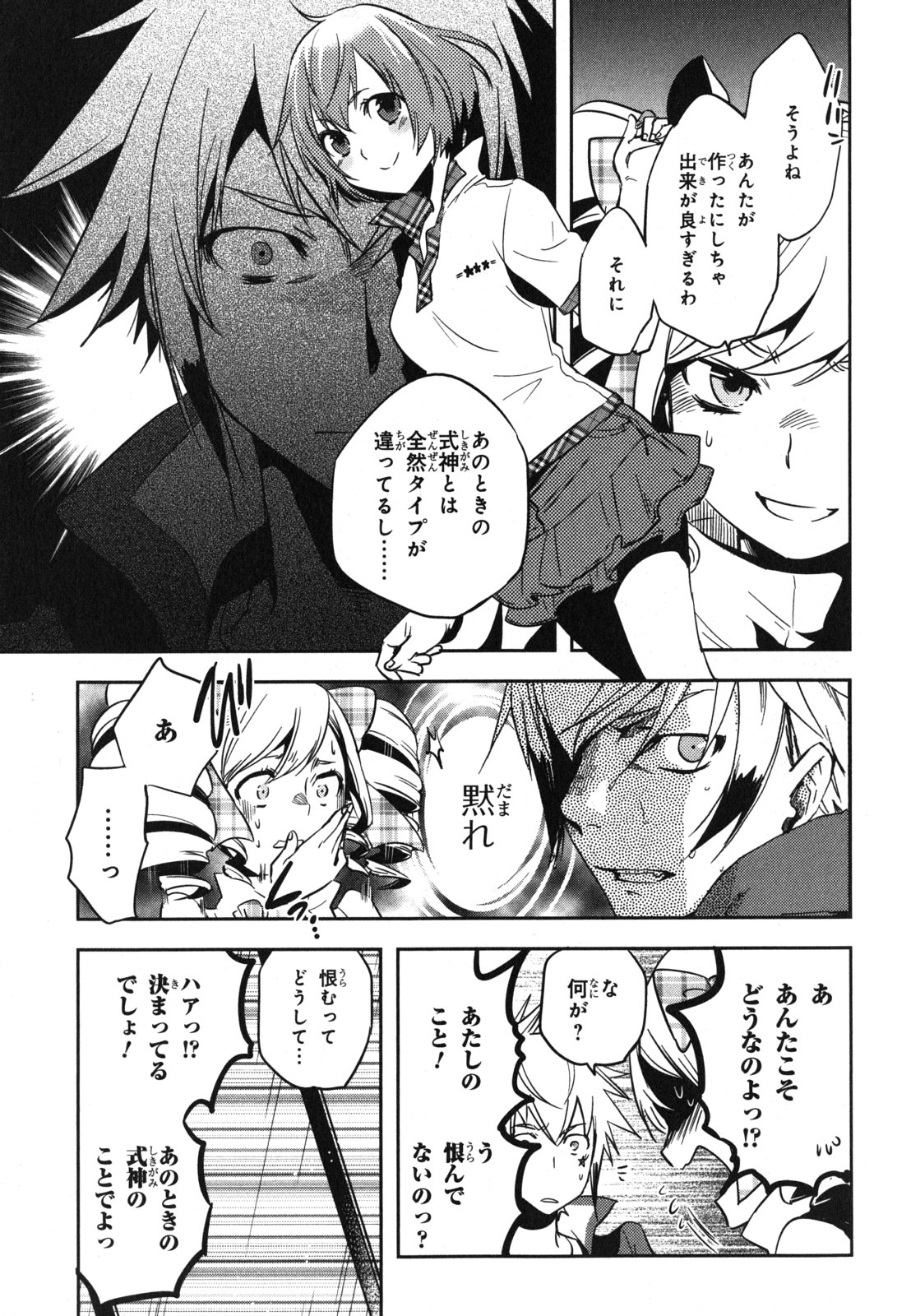 Tokyo Ravens - Chapter 32 - Page 21