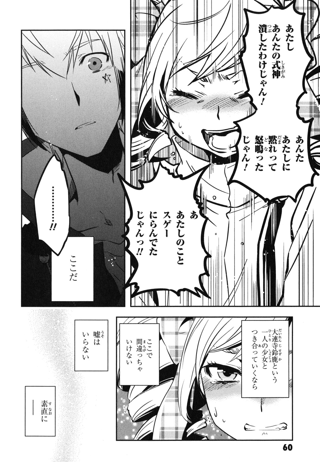 Tokyo Ravens - Chapter 32 - Page 22