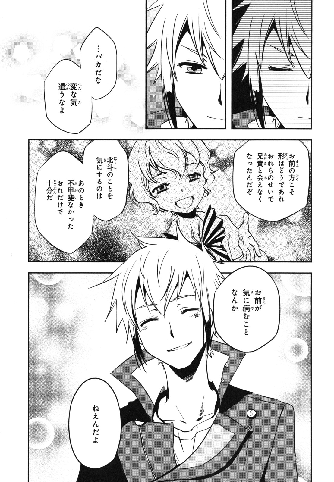 Tokyo Ravens - Chapter 32 - Page 23