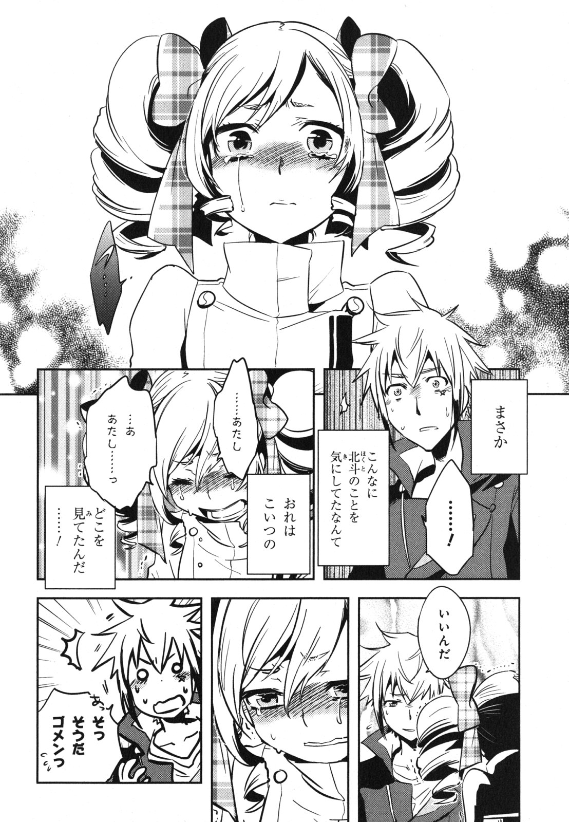 Tokyo Ravens - Chapter 32 - Page 24