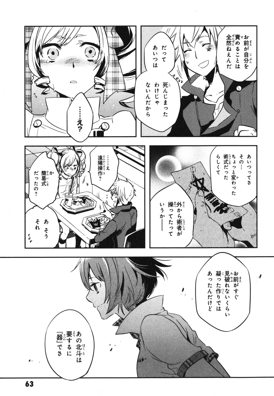 Tokyo Ravens - Chapter 32 - Page 25