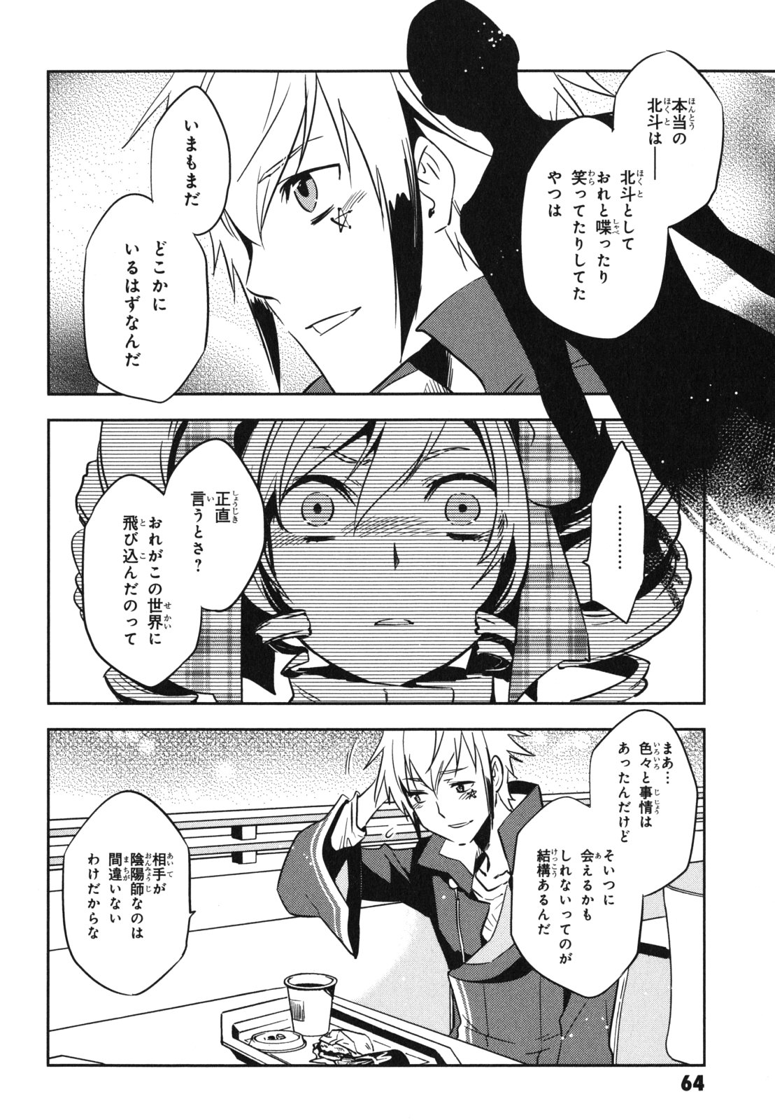 Tokyo Ravens - Chapter 32 - Page 26