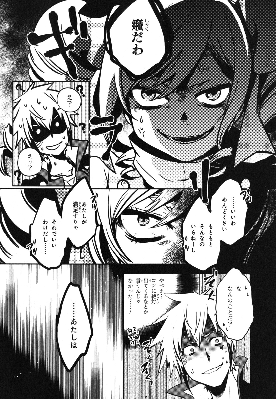 Tokyo Ravens - Chapter 32 - Page 28