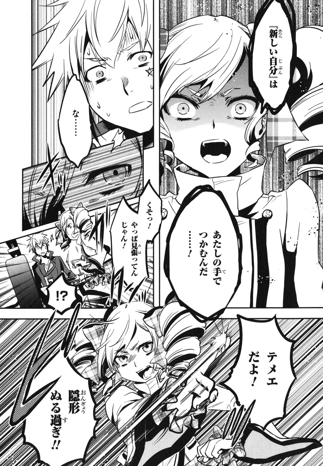 Tokyo Ravens - Chapter 32 - Page 29