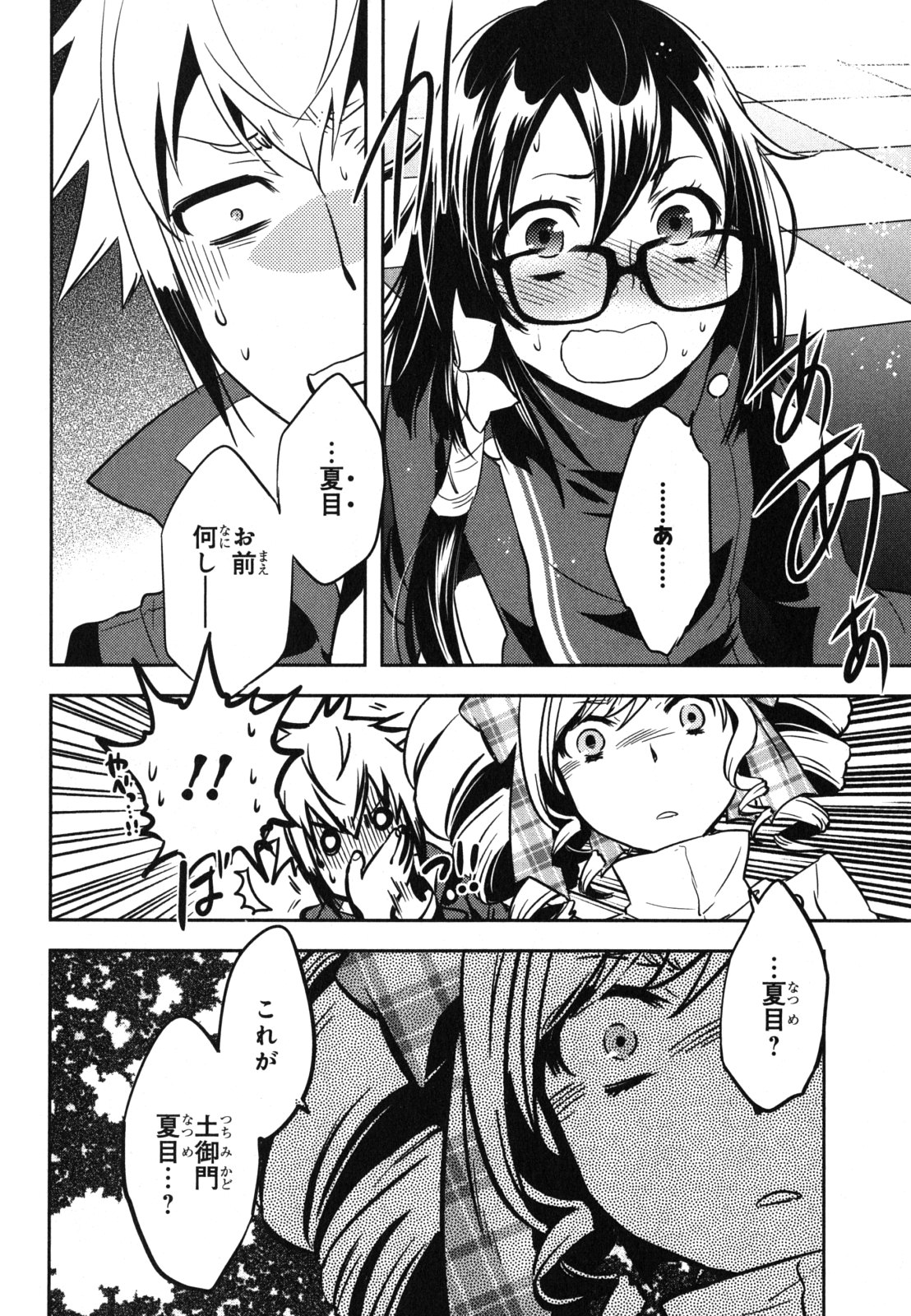 Tokyo Ravens - Chapter 32 - Page 32