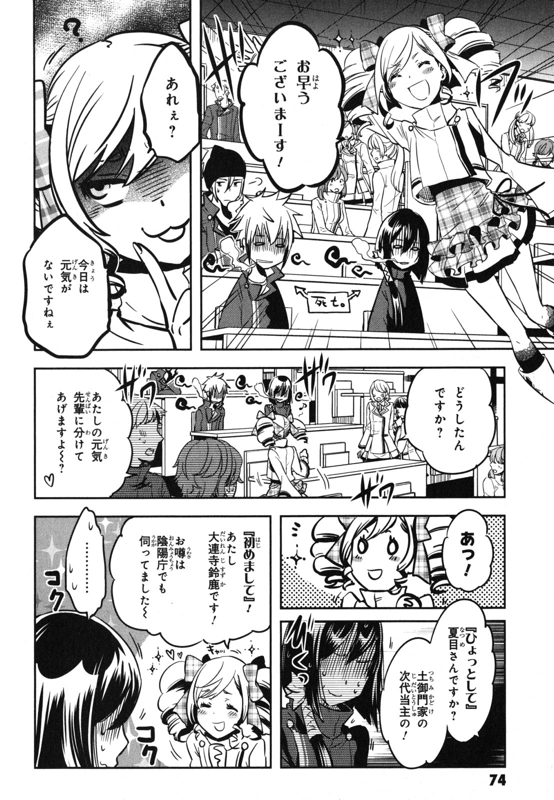 Tokyo Ravens - Chapter 32 - Page 36