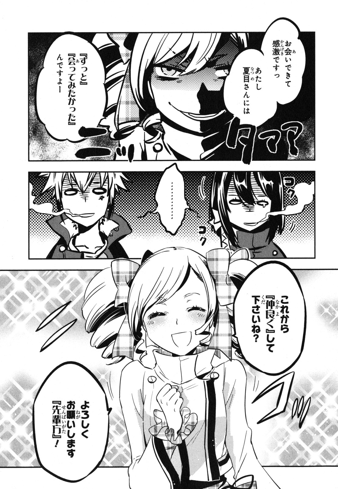 Tokyo Ravens - Chapter 32 - Page 37