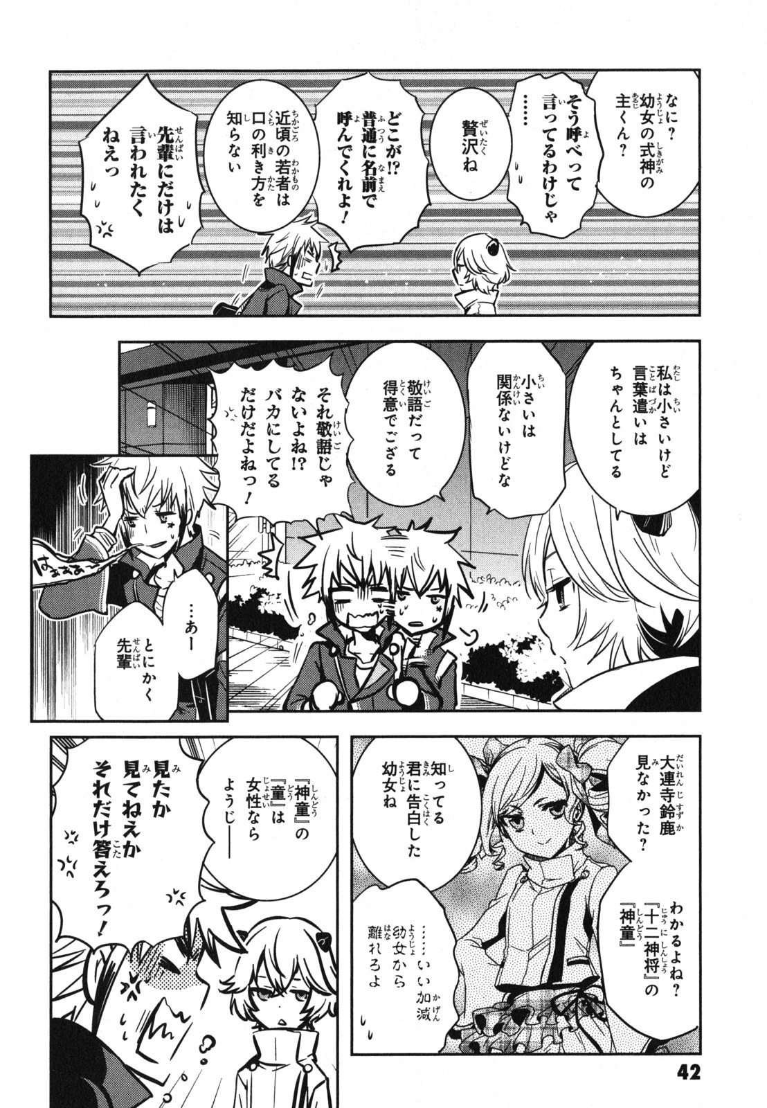 Tokyo Ravens - Chapter 32 - Page 4