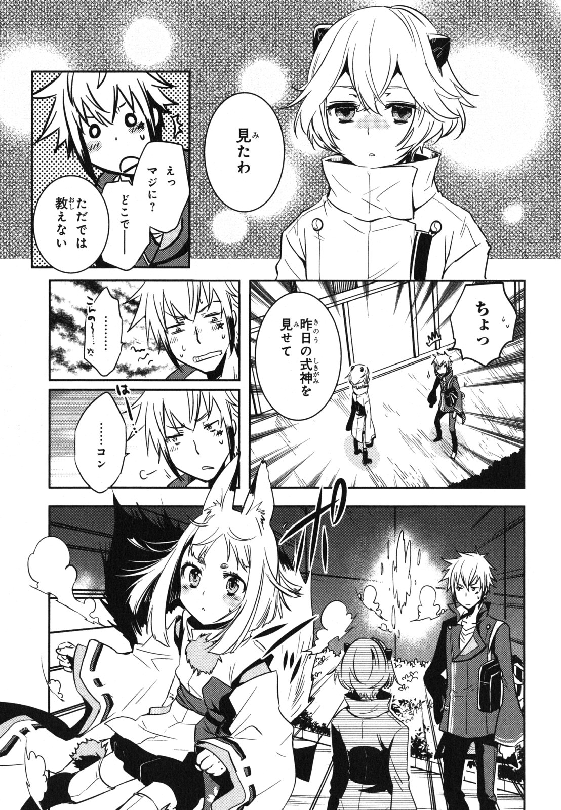 Tokyo Ravens - Chapter 32 - Page 5