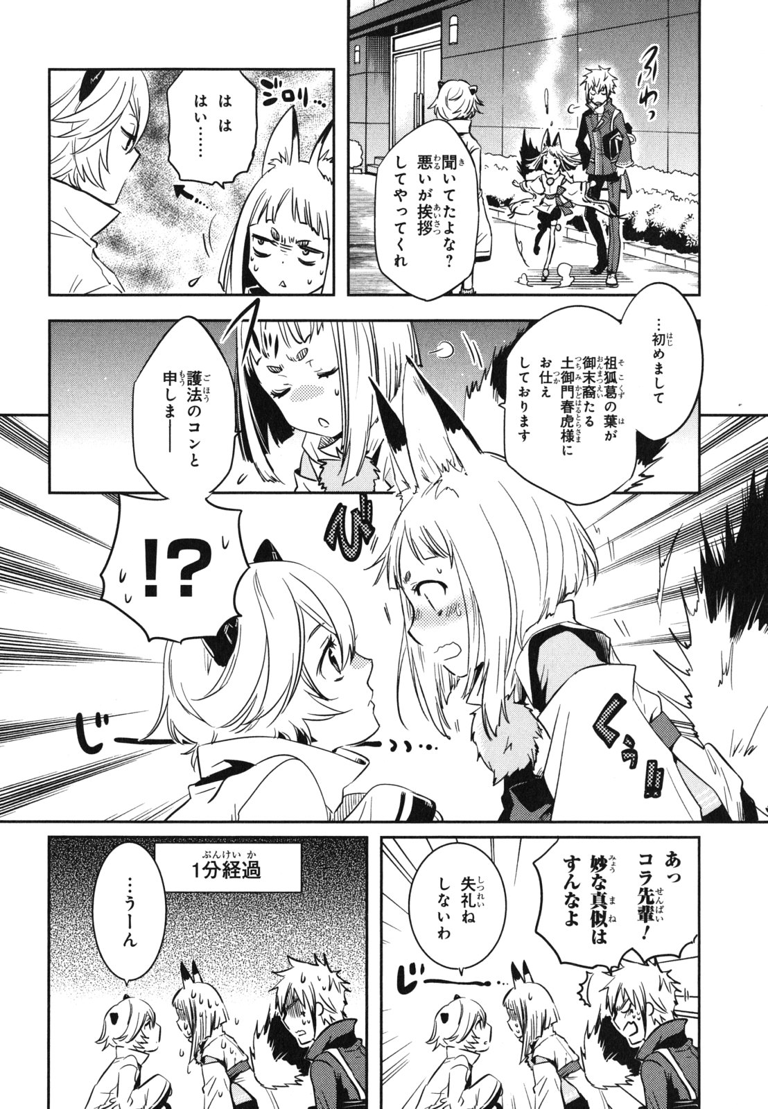 Tokyo Ravens - Chapter 32 - Page 6