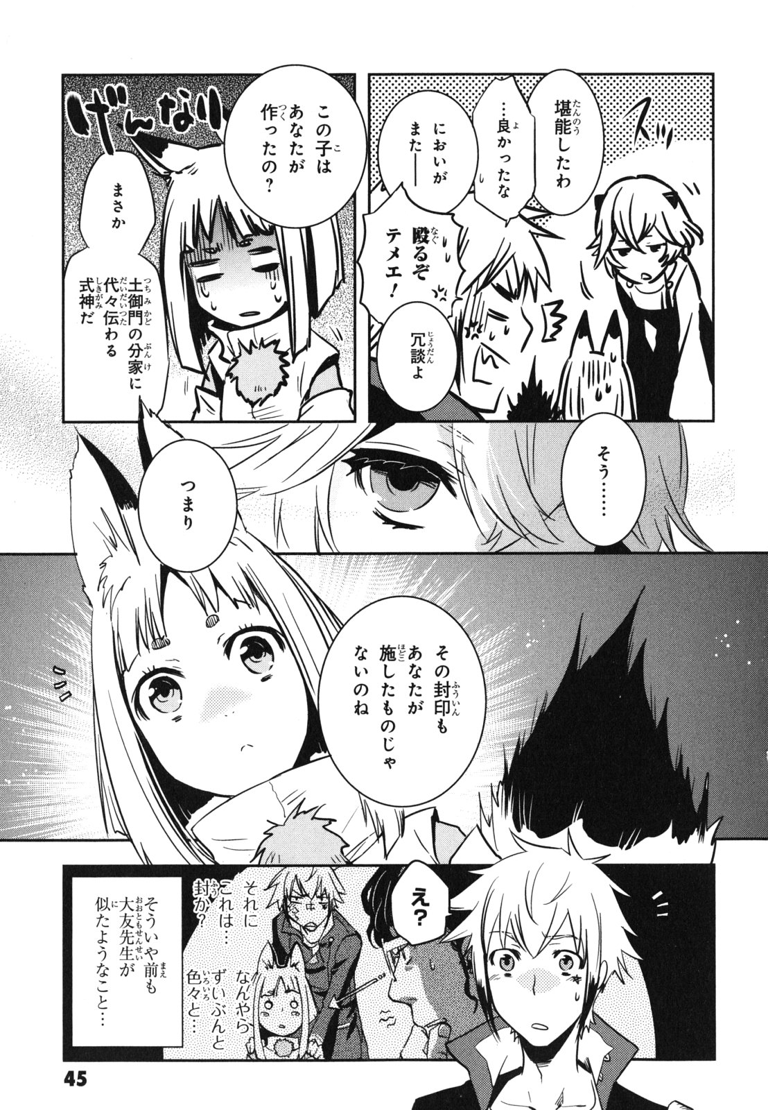 Tokyo Ravens - Chapter 32 - Page 7