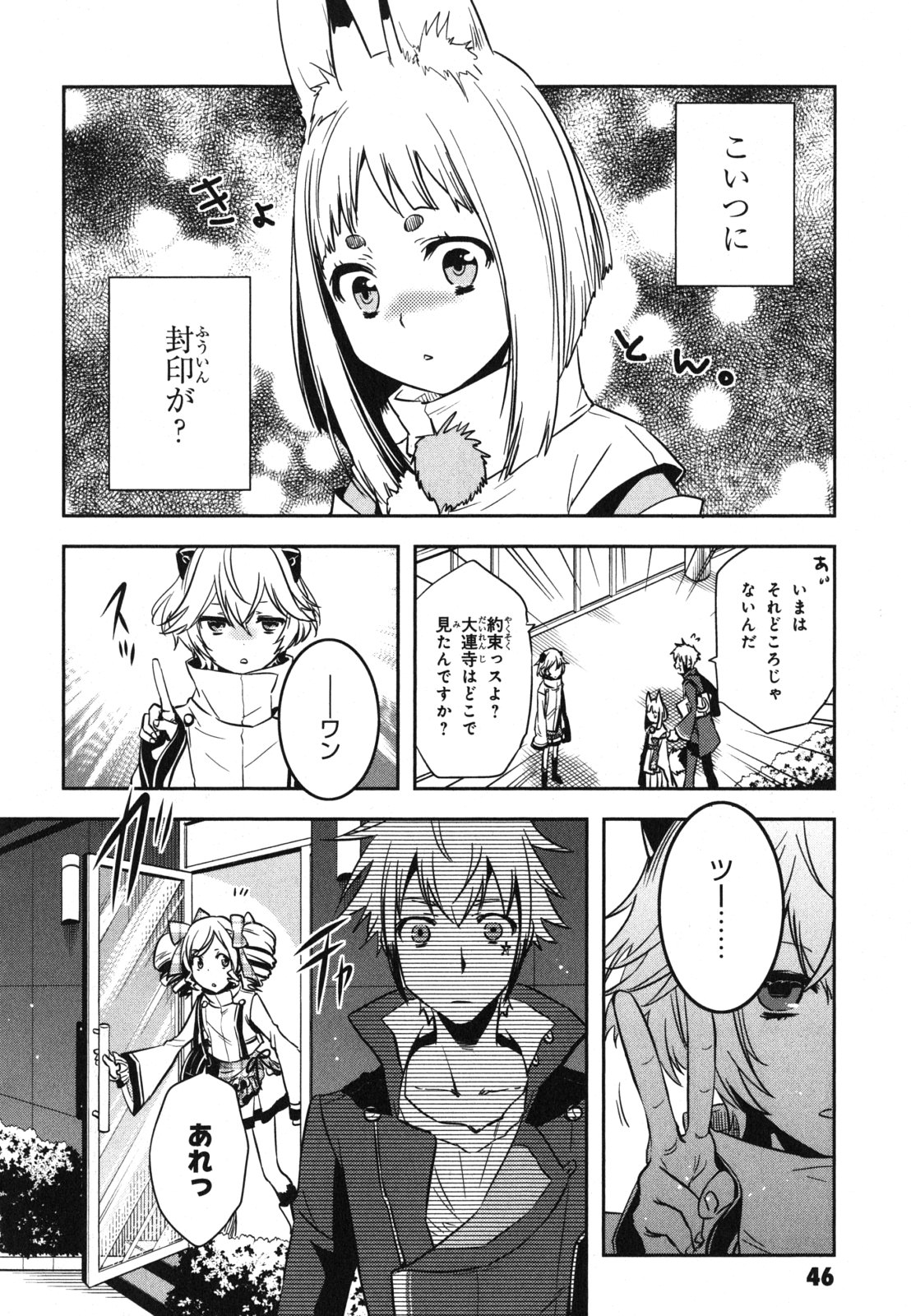 Tokyo Ravens - Chapter 32 - Page 8