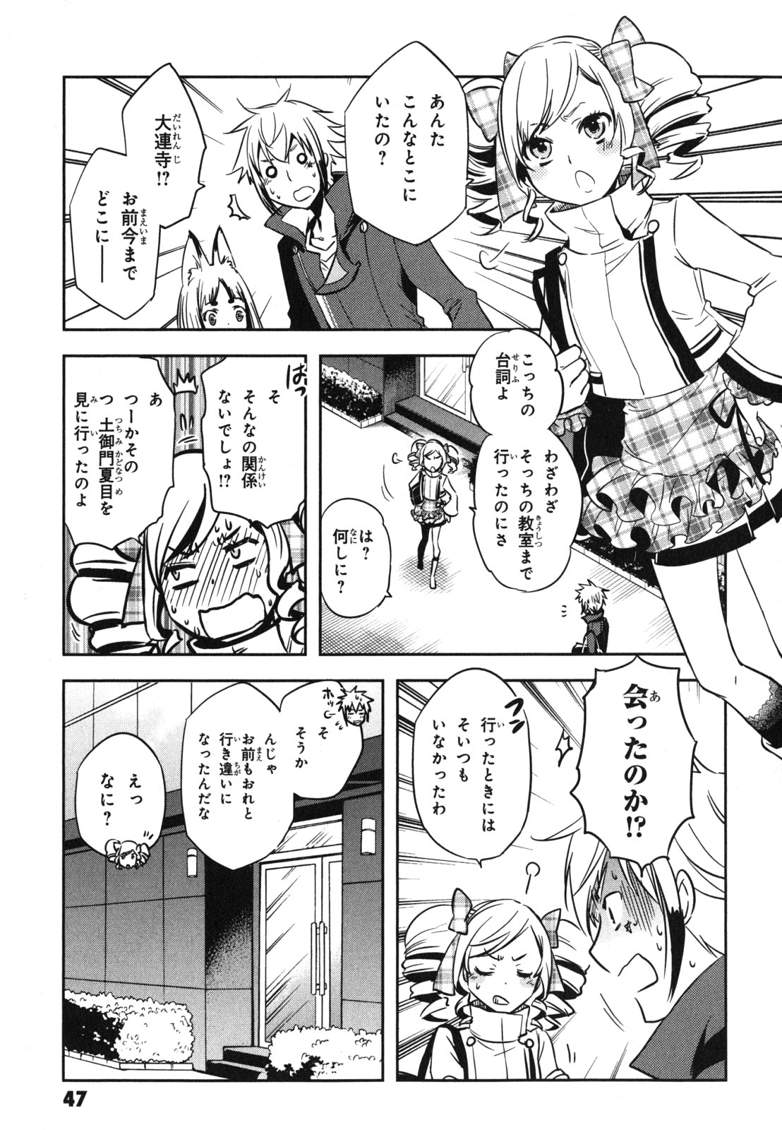 Tokyo Ravens - Chapter 32 - Page 9