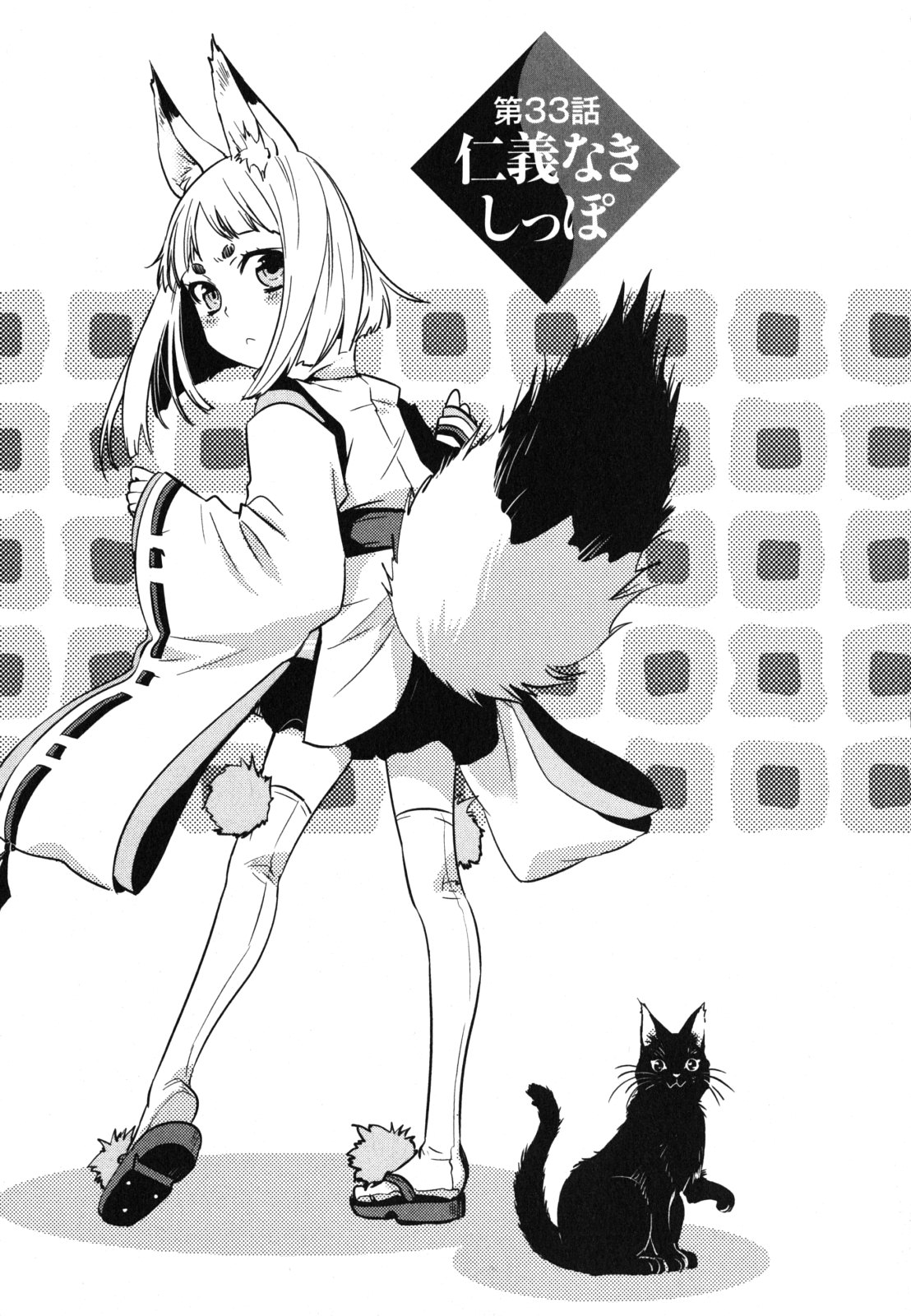 Tokyo Ravens - Chapter 33 - Page 1