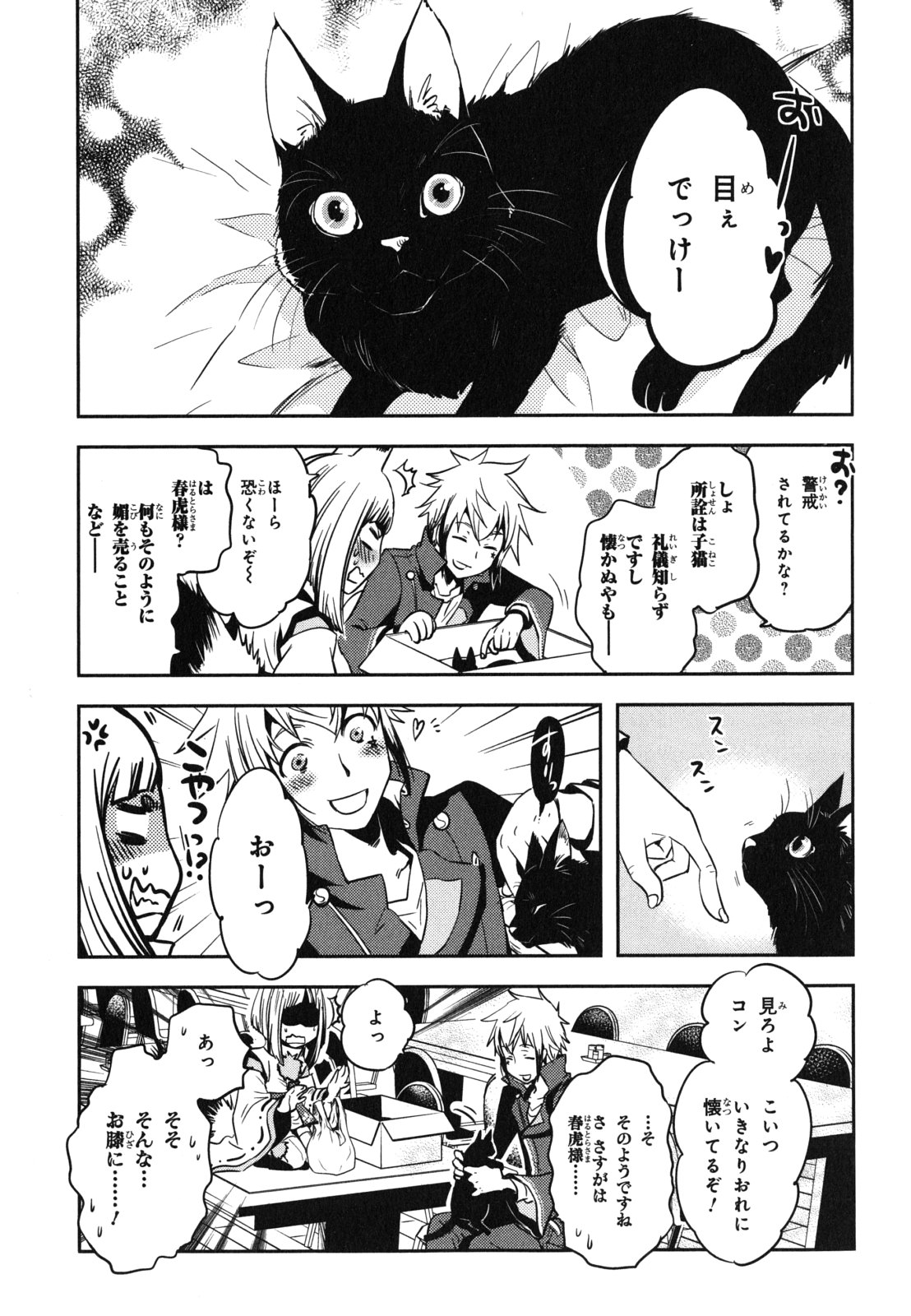 Tokyo Ravens - Chapter 33 - Page 11