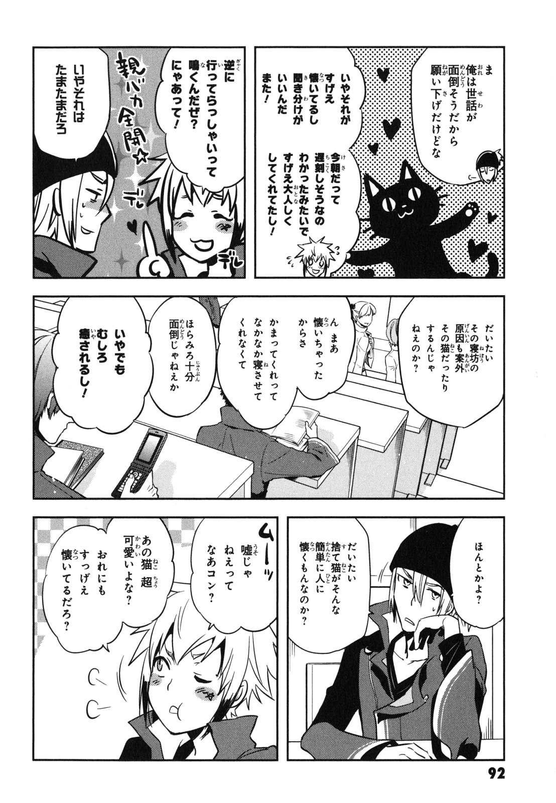 Tokyo Ravens - Chapter 33 - Page 14