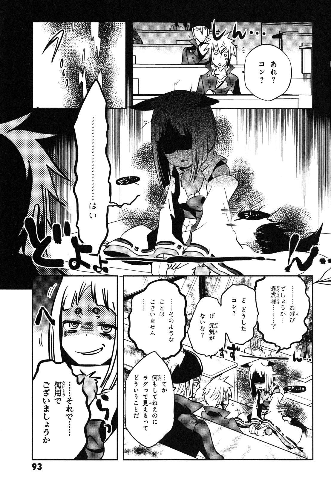 Tokyo Ravens - Chapter 33 - Page 15