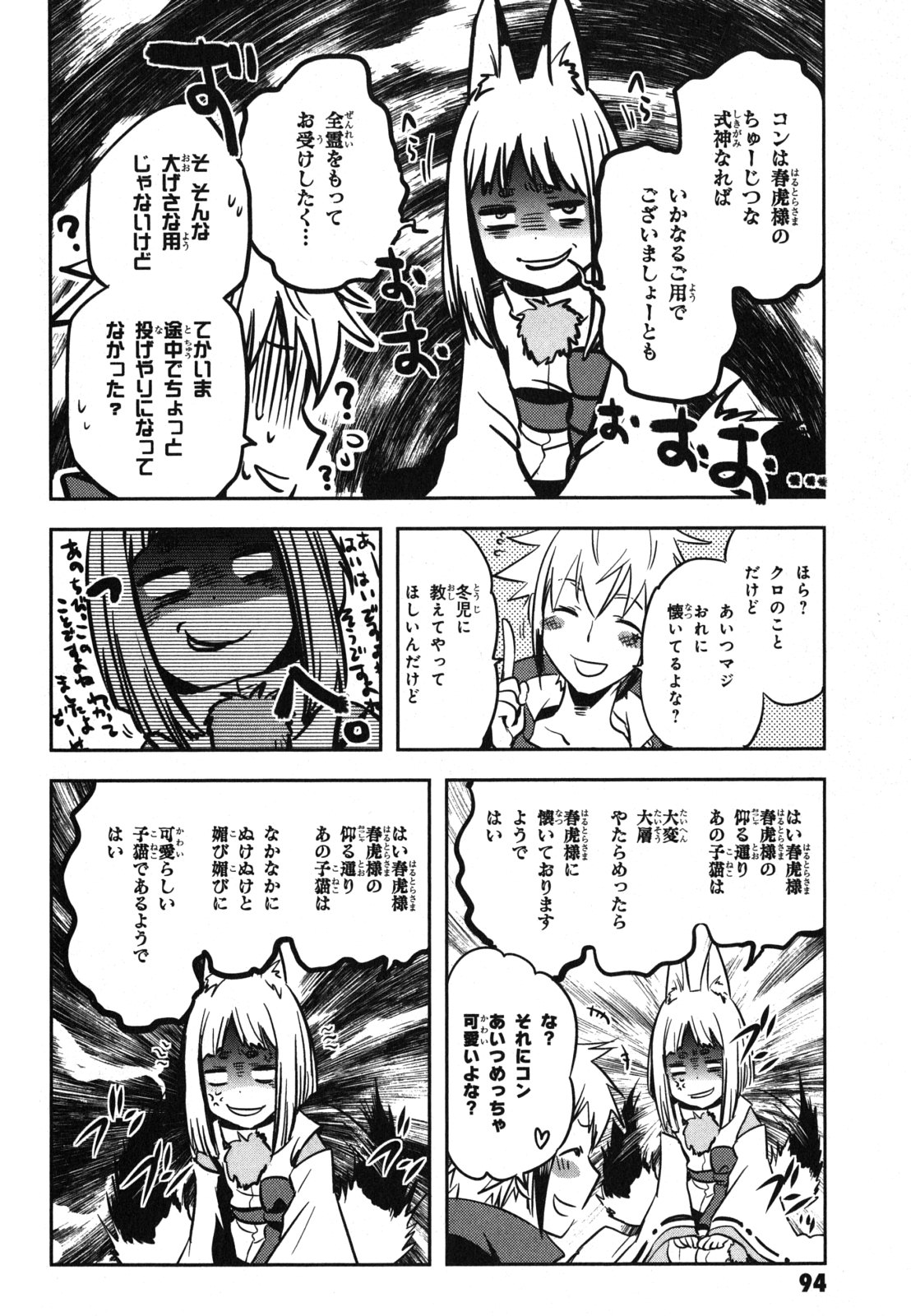 Tokyo Ravens - Chapter 33 - Page 16