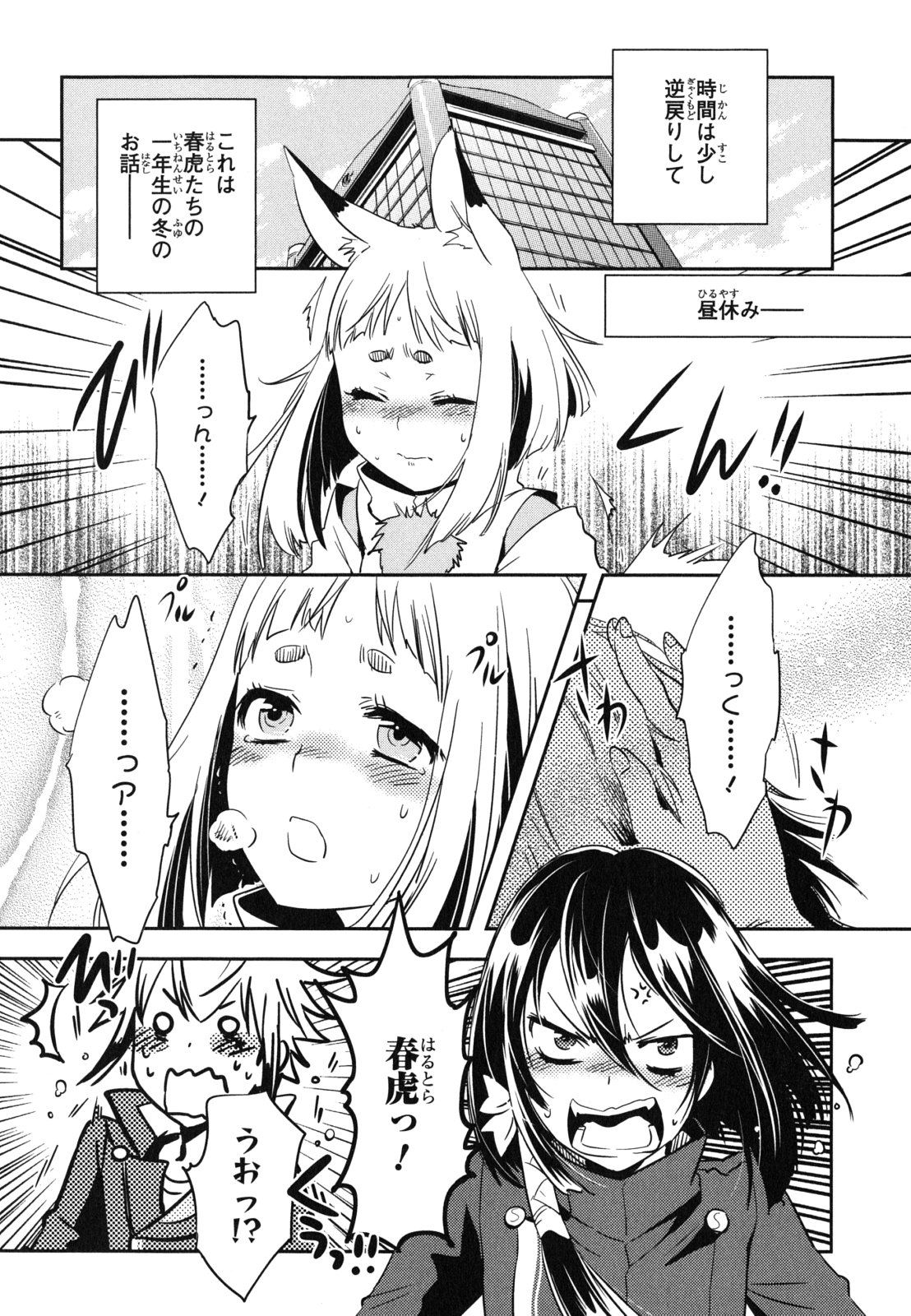 Tokyo Ravens - Chapter 33 - Page 2