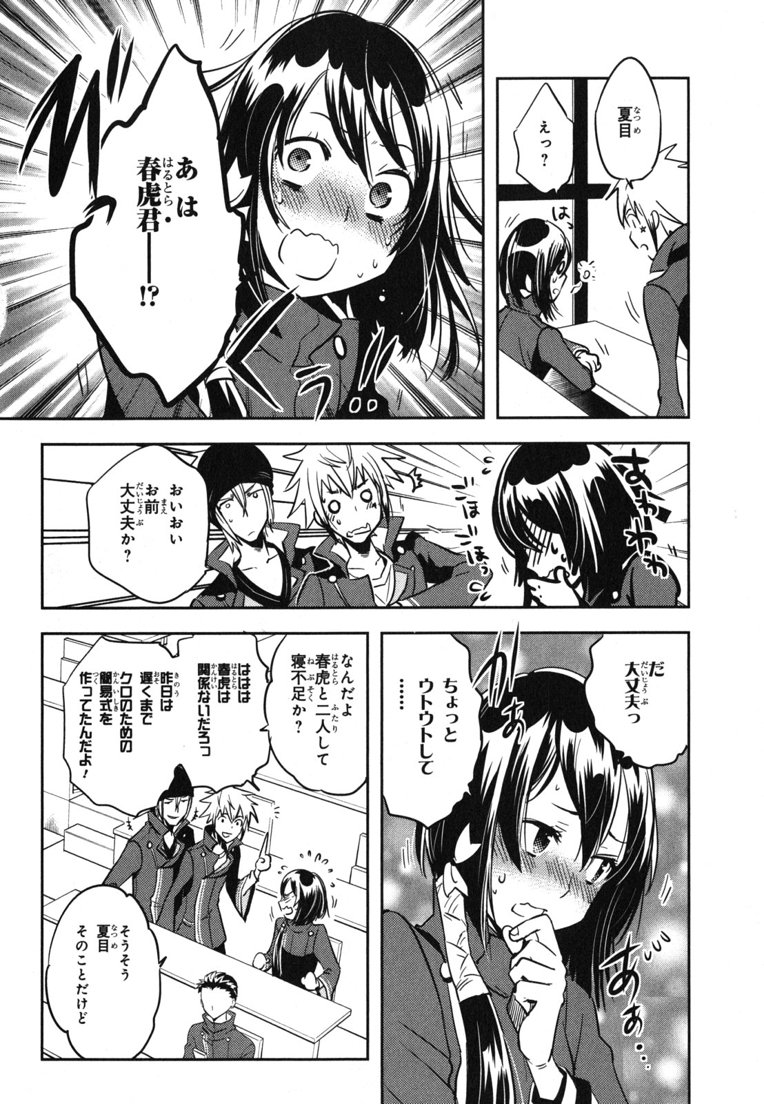 Tokyo Ravens - Chapter 33 - Page 20