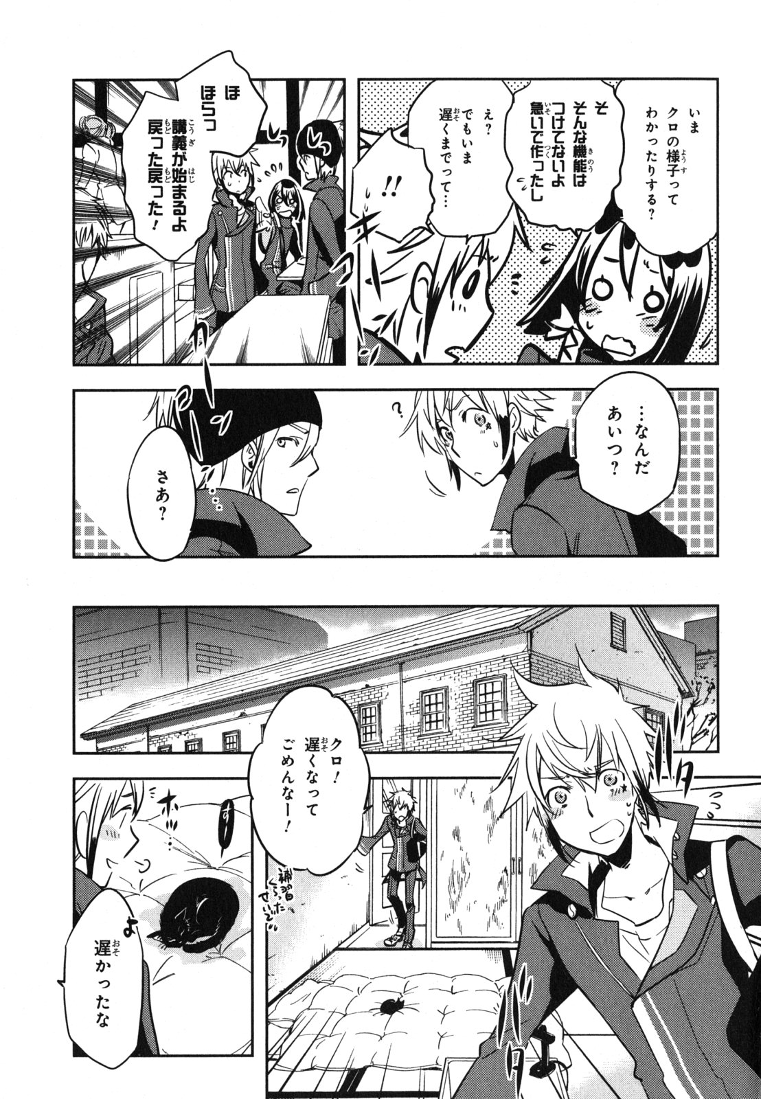 Tokyo Ravens - Chapter 33 - Page 21