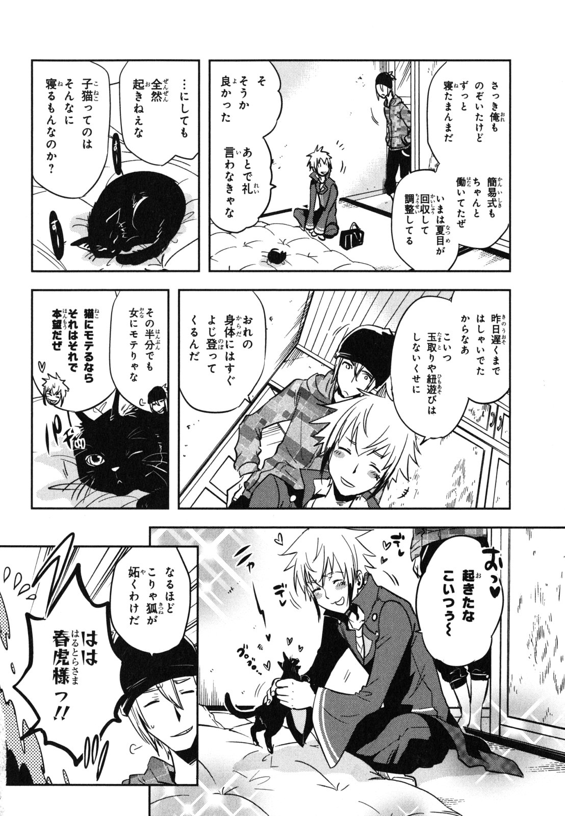 Tokyo Ravens - Chapter 33 - Page 22