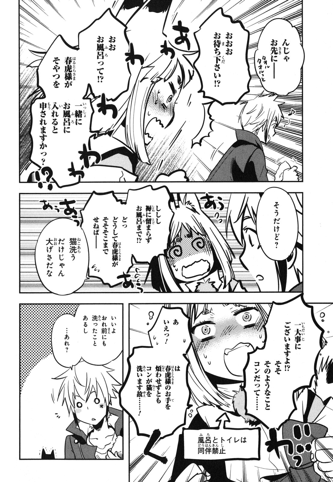 Tokyo Ravens - Chapter 33 - Page 24