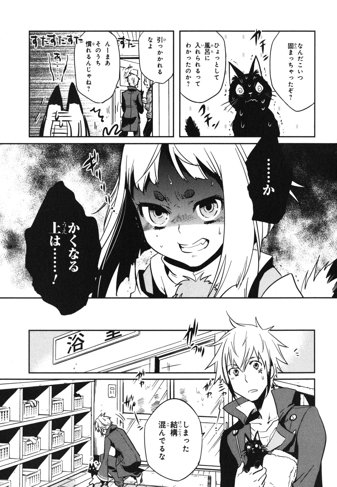 Tokyo Ravens - Chapter 33 - Page 25