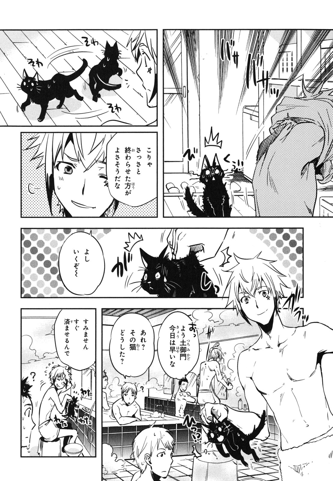Tokyo Ravens - Chapter 33 - Page 26