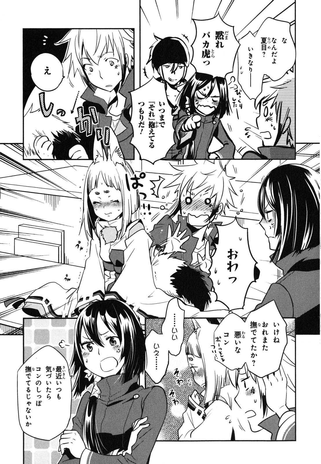 Tokyo Ravens - Chapter 33 - Page 3