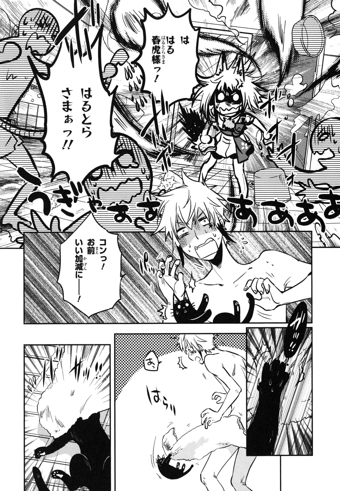 Tokyo Ravens - Chapter 33 - Page 30