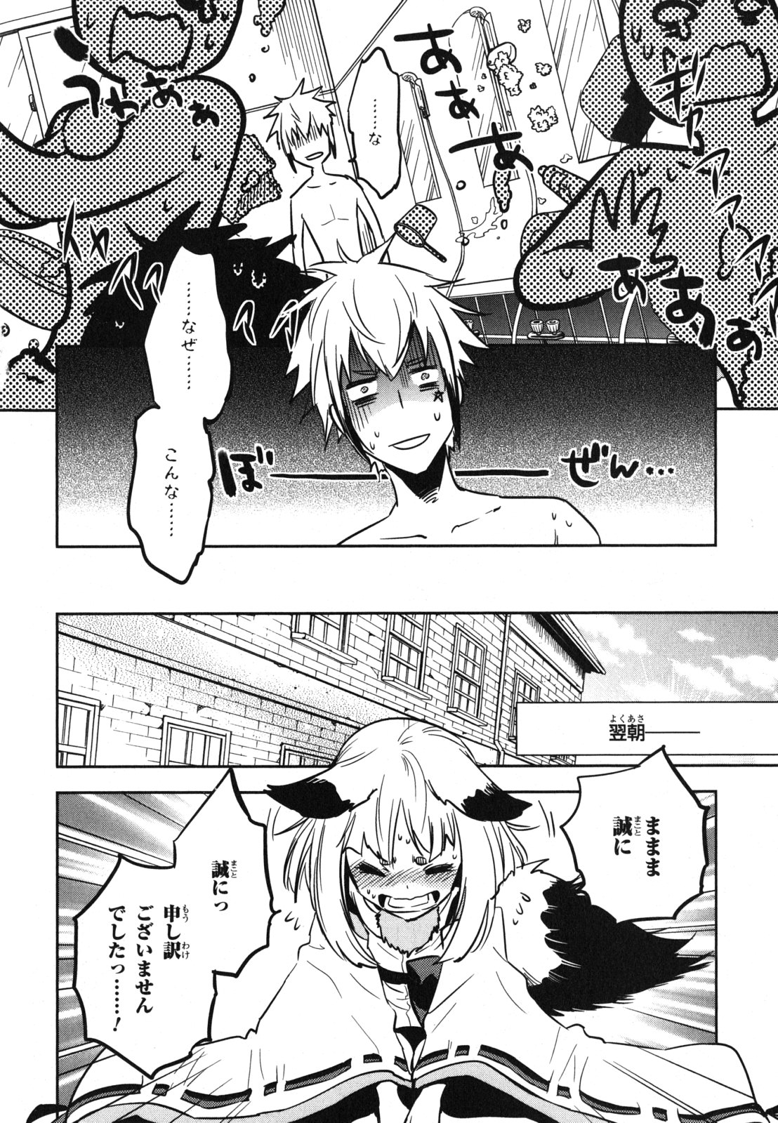 Tokyo Ravens - Chapter 33 - Page 32