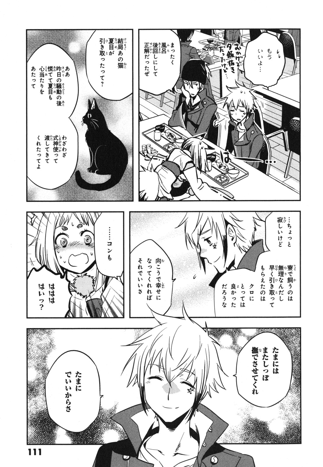 Tokyo Ravens - Chapter 33 - Page 33