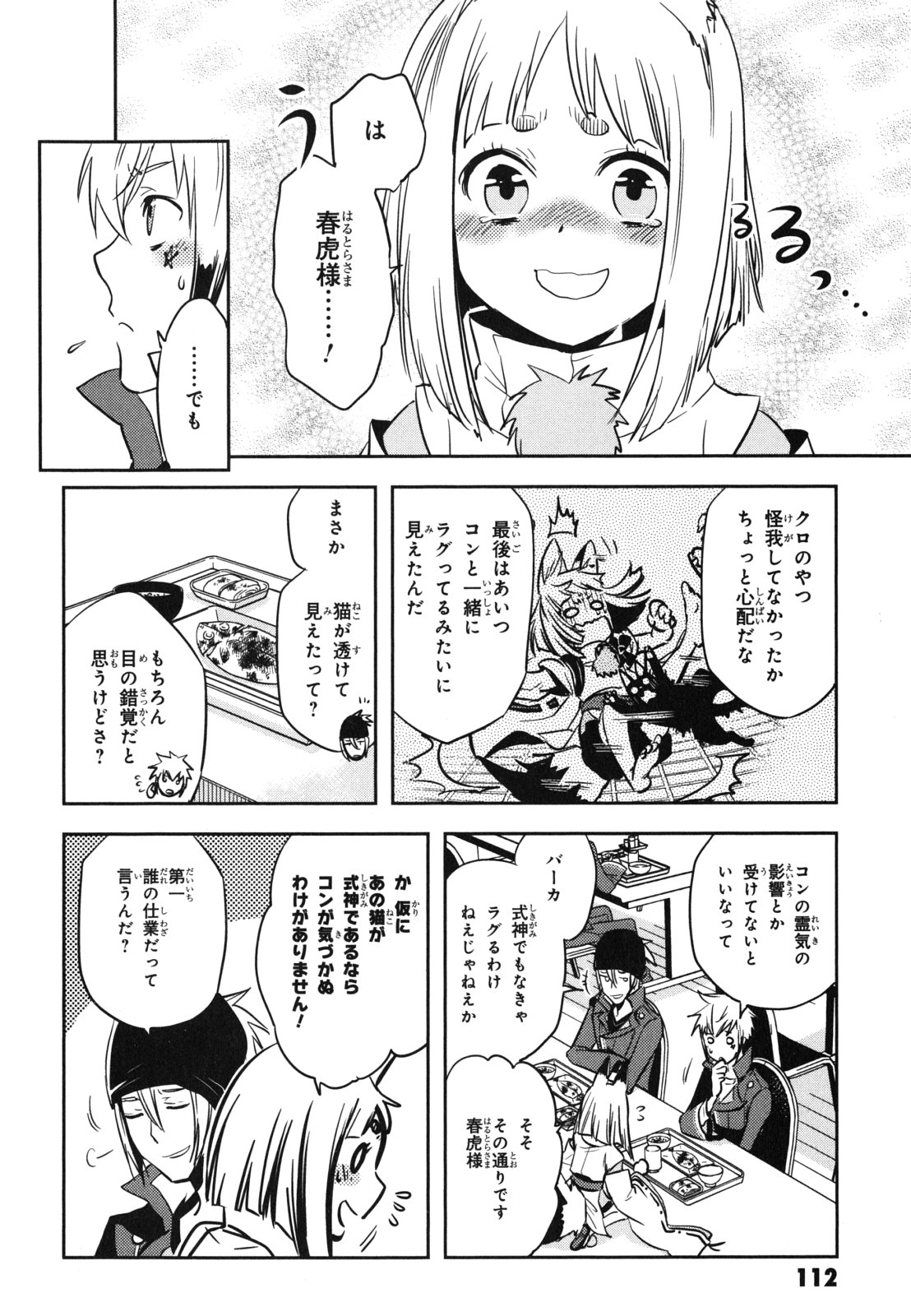 Tokyo Ravens - Chapter 33 - Page 34