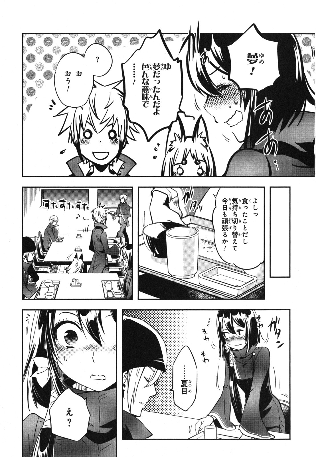 Tokyo Ravens - Chapter 33 - Page 37