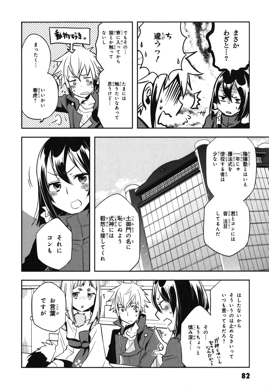 Tokyo Ravens - Chapter 33 - Page 4