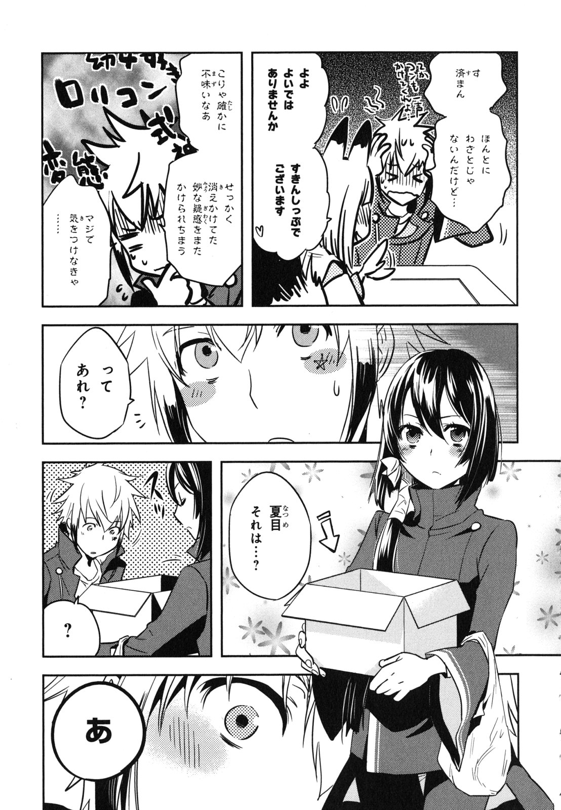 Tokyo Ravens - Chapter 33 - Page 7