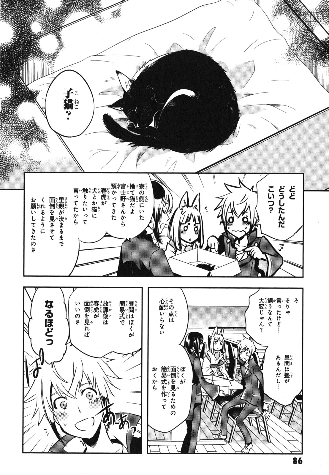 Tokyo Ravens - Chapter 33 - Page 8