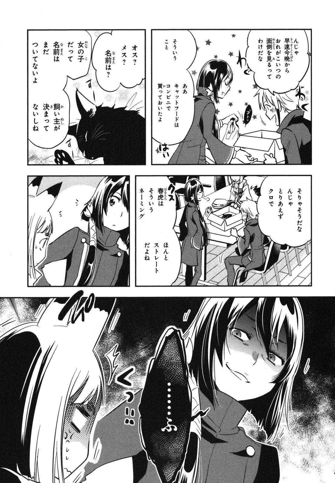 Tokyo Ravens - Chapter 33 - Page 9