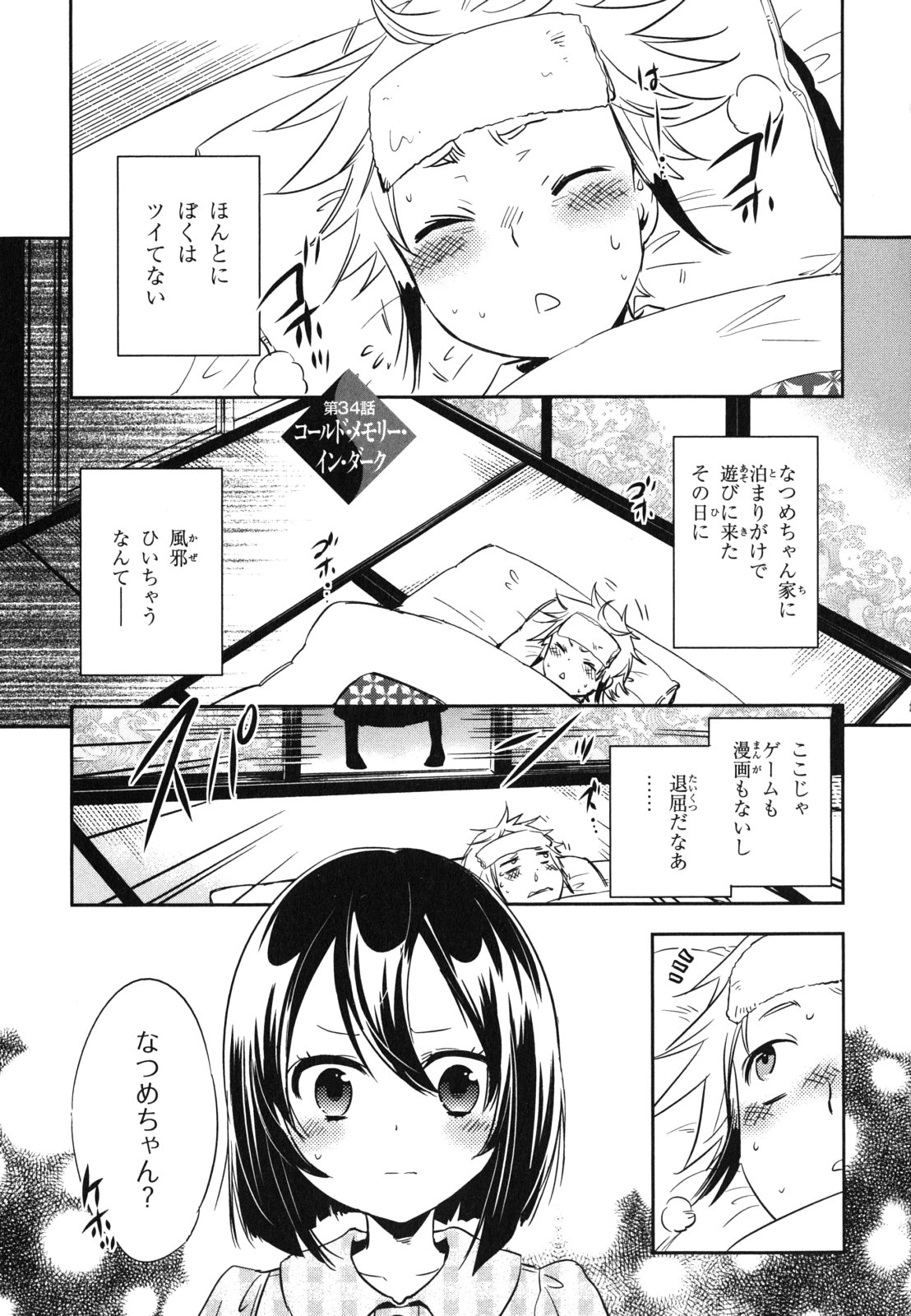 Tokyo Ravens - Chapter 34 - Page 1