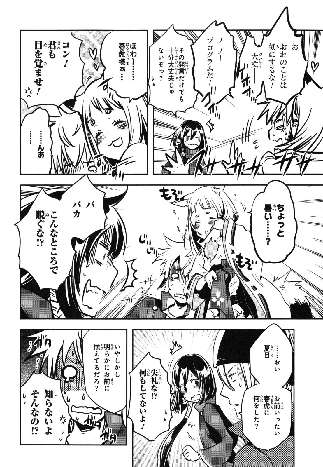 Tokyo Ravens - Chapter 34 - Page 12