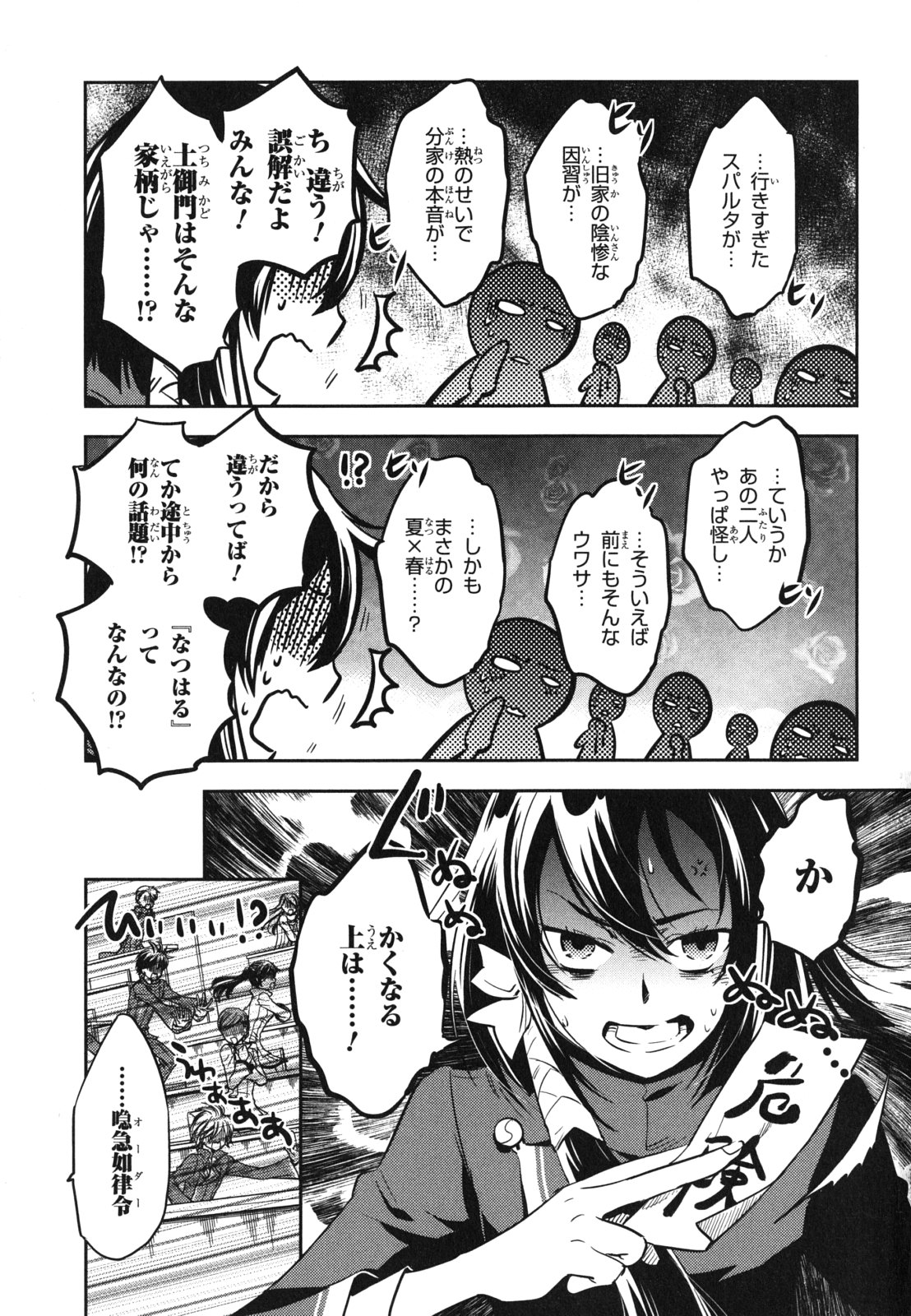 Tokyo Ravens - Chapter 34 - Page 13