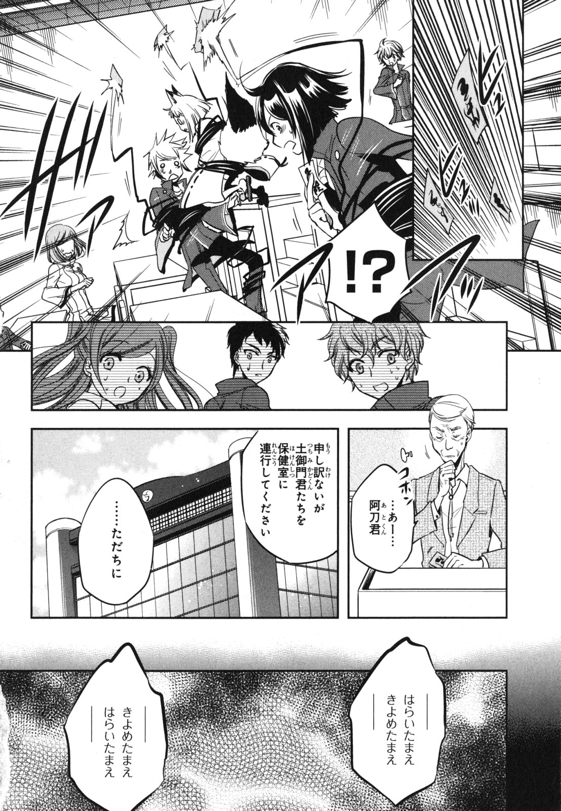 Tokyo Ravens - Chapter 34 - Page 14