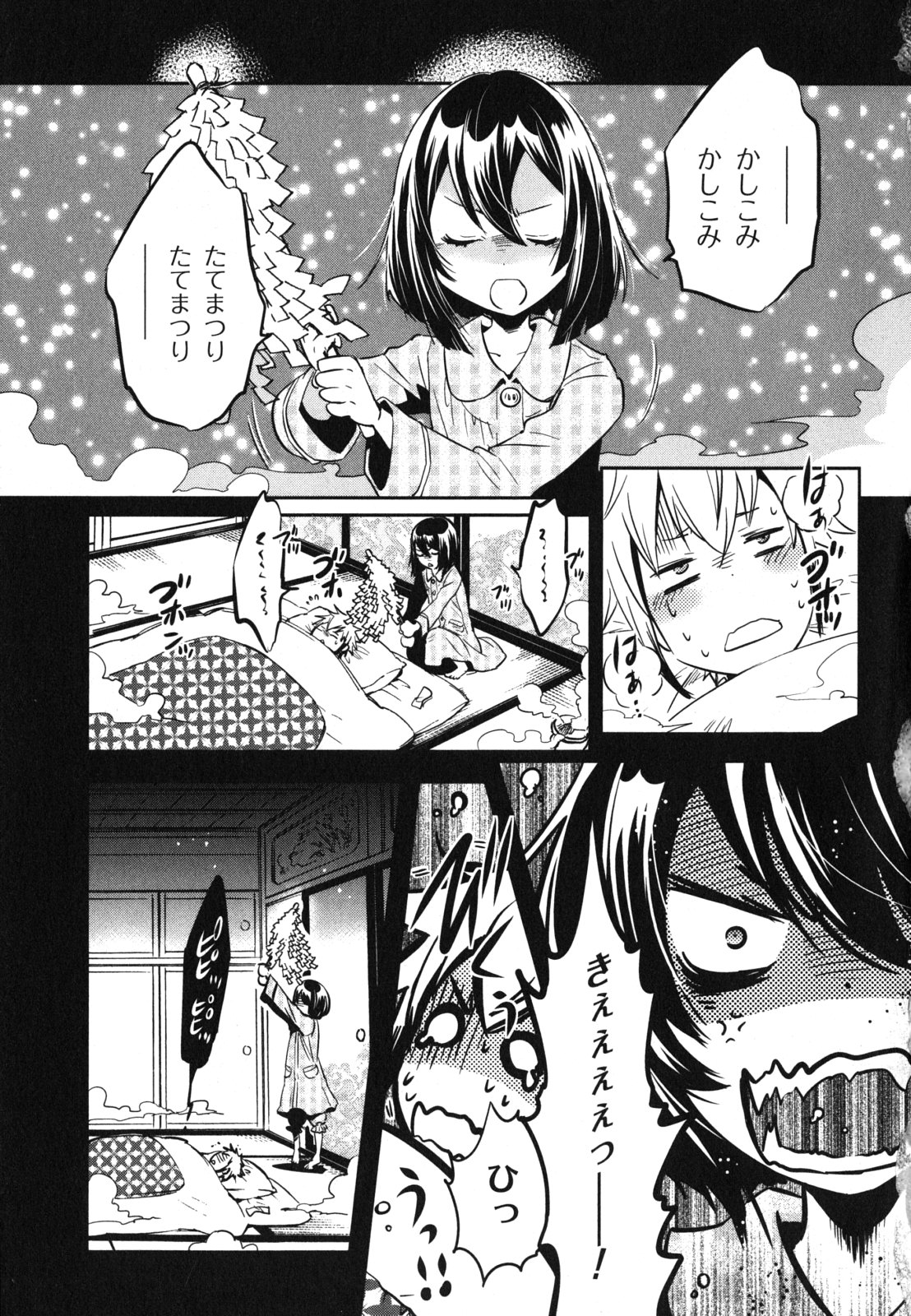 Tokyo Ravens - Chapter 34 - Page 15