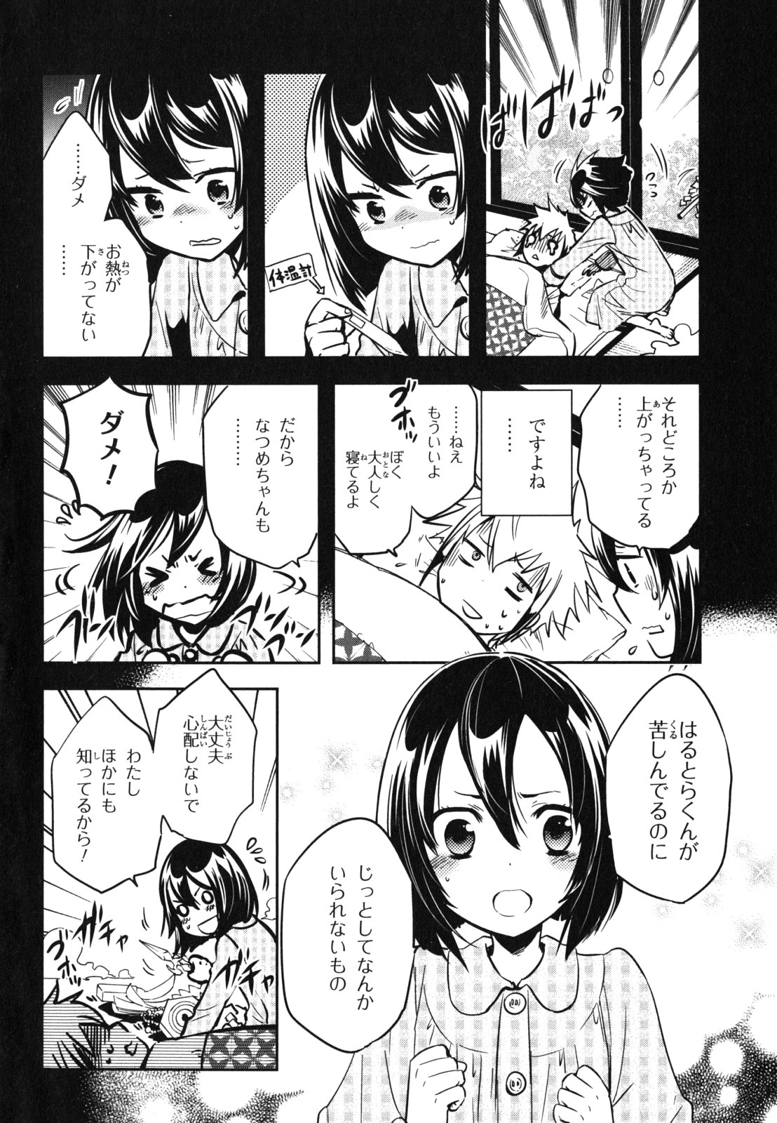 Tokyo Ravens - Chapter 34 - Page 16